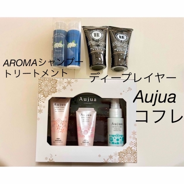 Aujua(オージュア)のシャンプートリートメントセット コスメ/美容のヘアケア/スタイリング(トリートメント)の商品写真