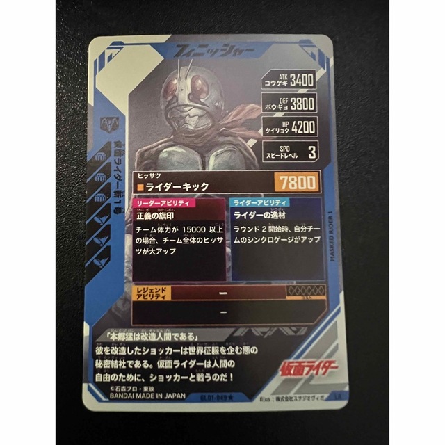 仮面ライダーバトル ガンバライド(カメンライダーバトルガンバライド)のガンバレジェンズ　新1号　パラレル　GL-049 エンタメ/ホビーのトレーディングカード(シングルカード)の商品写真