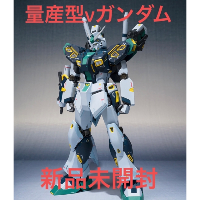 【新品未開封】METAL ROBOT魂 量産型 νガンダム