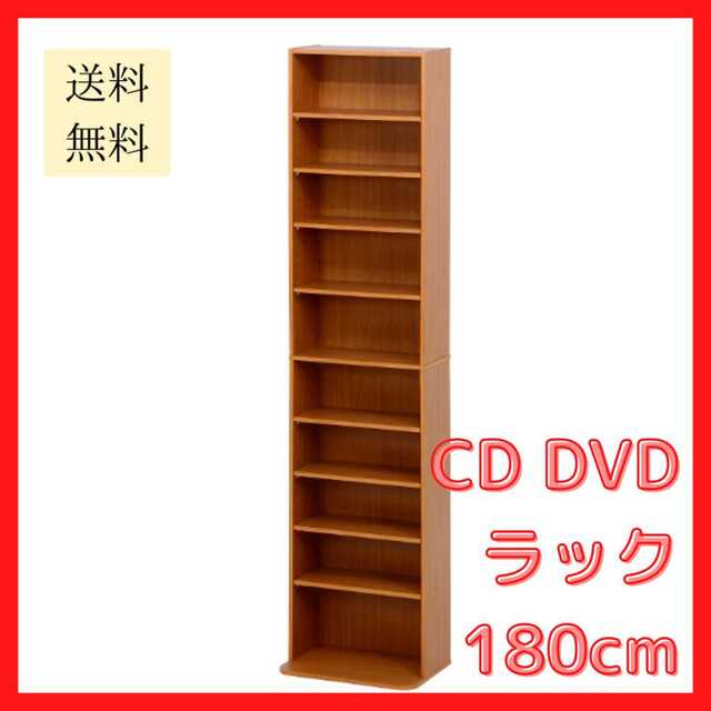 【新品未使用/送料無料】ＣＤ ＤＶＤ ラック 収納 大容量 棚 高さ180cm インテリア/住まい/日用品の収納家具(CD/DVD収納)の商品写真