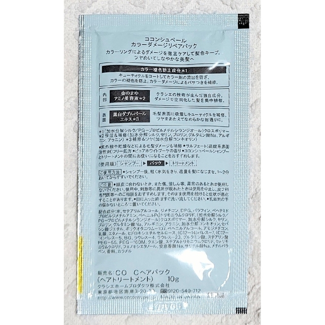 格安新品 ココンシュペール カラーダメージリペアパック ヘアパック トリートメント 試供品 COCONSUPER カラーダメージリペアパック ヒートダメージリペアパック