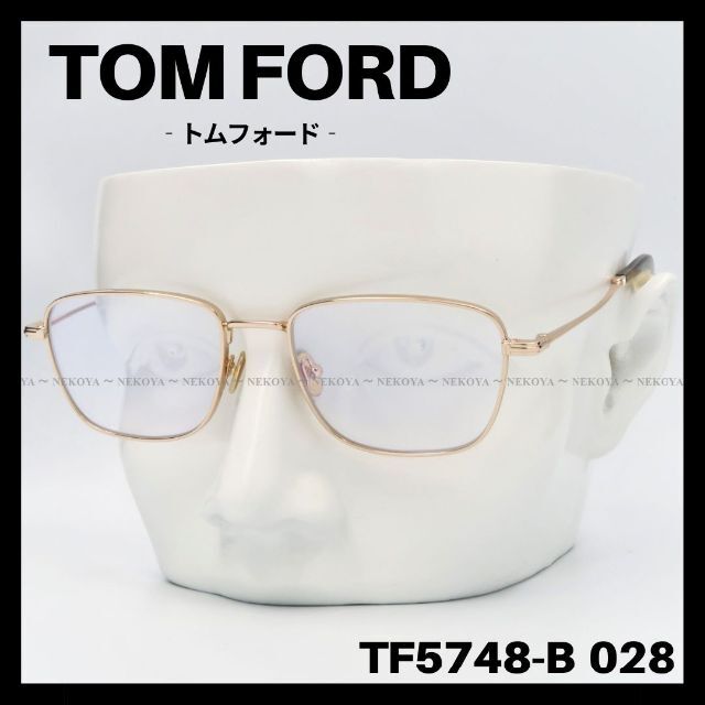 TOM FORD TF5748-B 028 メガネ ブルーライトカット ゴールド