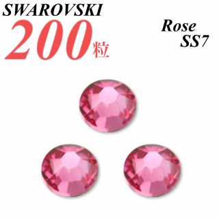 スワロフスキー(SWAROVSKI)の激安❗️【SWAROVSKI 】SS7 ローズ 200個(各種パーツ)