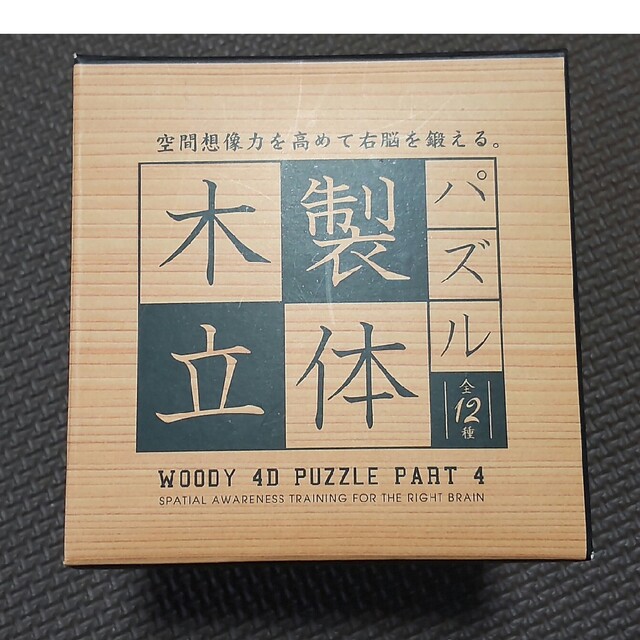 木製立体パズル　WOODY 4D PUZZLE PART 4 エンタメ/ホビーのアート用品(その他)の商品写真