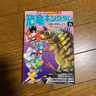 カドカワショテン(角川書店)の＊恐竜キングダム＊(少年漫画)