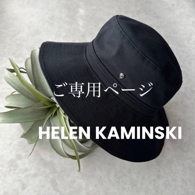 HELEN KAMINSKI(ヘレンカミンスキー)のヘレンカミンスキーHELENKAMINSKI  コットンハット ブラック レディースの帽子(ハット)の商品写真