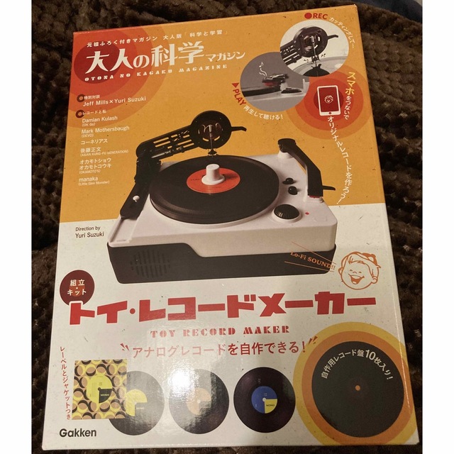 学研(ガッケン)の大人の科学マガジン トイ・レコードメーカー　新品　未開封　 エンタメ/ホビーの雑誌(アート/エンタメ/ホビー)の商品写真