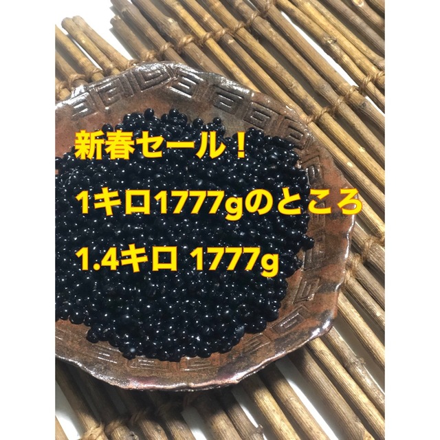 北海道産 黒千石大豆 R4 食品/飲料/酒の加工食品(豆腐/豆製品)の商品写真