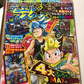 デュエルマスターズ(デュエルマスターズ)のデュエルマスターズ　王来MAXフルコンプリートBook(少年漫画)