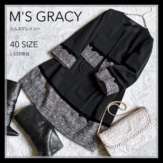 M'S GRACY(エムズグレイシー)の【M'S GRACY】エムズグレイシー ノーカラー セットアップ ツイード 40 レディースのフォーマル/ドレス(スーツ)の商品写真