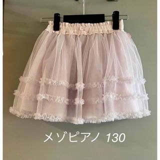 週末限定！美品♡メゾピアノふわふわファースカート