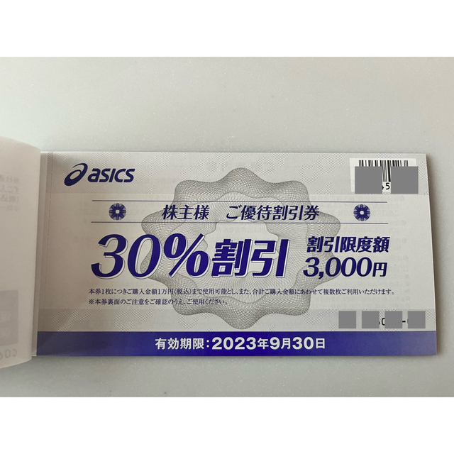 アシックス　30%割引券　５枚セット　①