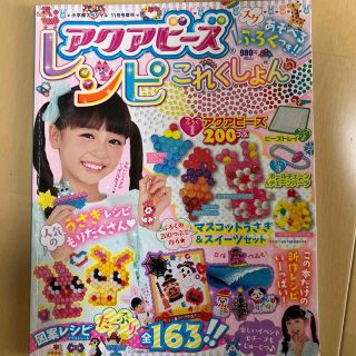 ショウガクカン(小学館)の小学館スペシャル増刊 アクアビーズレシピこれくしょん 2017年 11月号(絵本/児童書)