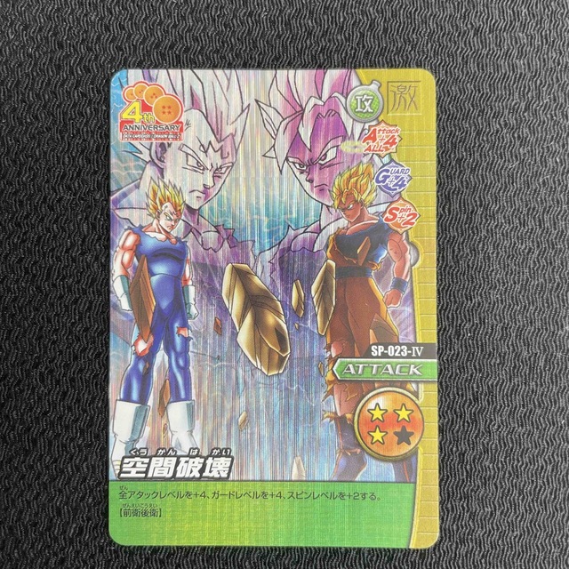 1 ドラゴンボールZ ダブルバクレツインパクト SP-023-Ⅳ | フリマアプリ ラクマ
