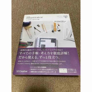 ソフトバンク(Softbank)のＩｌｌｕｓｔｒａｔｏｒ　１０年使える逆引き手帖 ＣＣ／ＣＳ６／ＣＳ５対応(コンピュータ/IT)