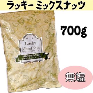 ミックスナッツ 素焼き 無塩 おつまみ アーモンド くるみ マカダミアナッツ(菓子/デザート)