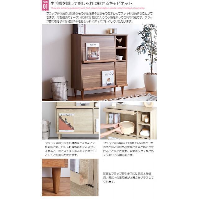 おしゃれに魅せる『Tonny』フラップ扉キャビネット【幅81cm