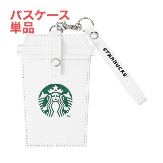 スターバックスコーヒー(Starbucks Coffee)のスターバックス カスタマイズジャーニー【パスケース】(パスケース/IDカードホルダー)