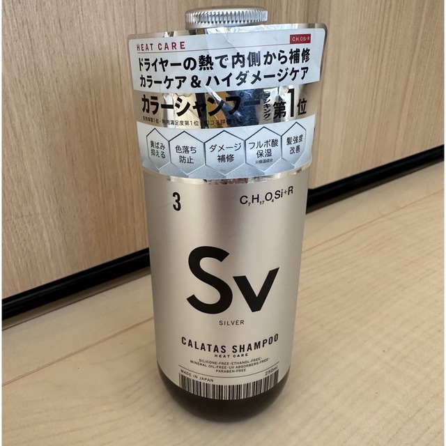 カラタスシャンプーヒートケアSv新品！250ml コスメ/美容のヘアケア/スタイリング(シャンプー)の商品写真