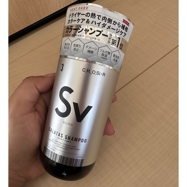 カラタスシャンプーヒートケアSv新品！250ml コスメ/美容のヘアケア/スタイリング(シャンプー)の商品写真