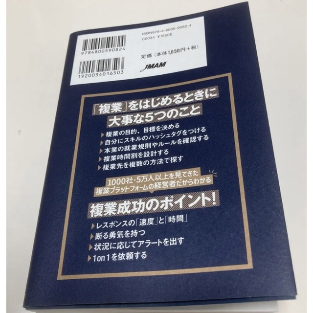 スキルマッチング型複業(副業)の実践書 エンタメ/ホビーの本(ビジネス/経済)の商品写真