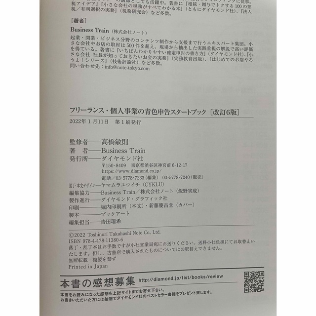 フリーランス・個人事業の青色申告スタートブック 改訂６版 エンタメ/ホビーの本(ビジネス/経済)の商品写真