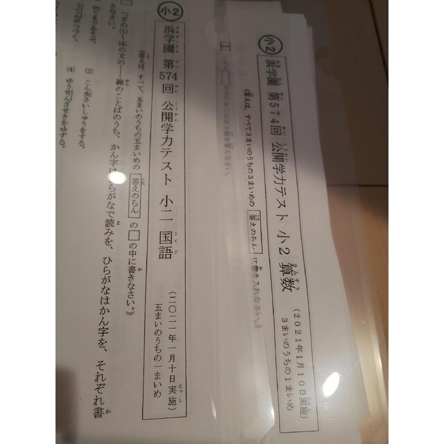 浜学園 公開テスト 小学2年 2020、2021、2022年 3年分 最新