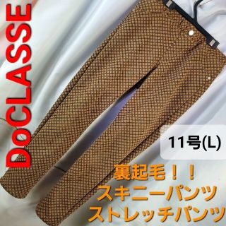 ドゥクラッセ(DoCLASSE)の★ドゥク ラッセ★裏起毛！スキニーパンツ/ストレッチパンツ★11★(スキニーパンツ)