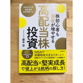 カドカワショテン(角川書店)の株初心者も資産が増やせる高配当株投資(ビジネス/経済/投資)