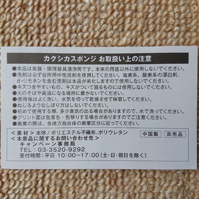 ダイハツ(ダイハツ)の【未使用品】ダイハツ カクシカスポンジ インテリア/住まい/日用品の日用品/生活雑貨/旅行(日用品/生活雑貨)の商品写真