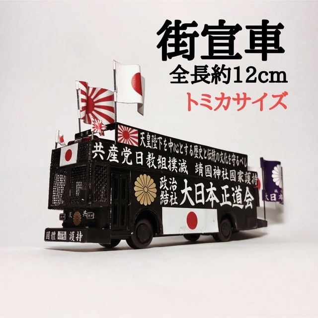 カスタム トミカ 街宣車 B-34 魅力的な 3800円引き www.gold-and-wood.com