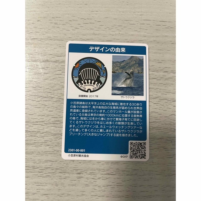 小笠原 マンホールカード | aosacoffee.com