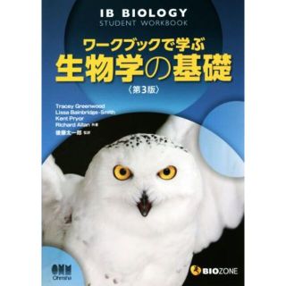 ワークブックで学ぶ生物学の基礎　第３版／トレイシー・グリーンウッド(著者),リサ・ベインブリッジ・スミス(著者),後藤太一郎(科学/技術)