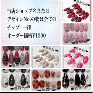 ♡真寿nail オーダー受付ページ♡ コスメ/美容のネイル(つけ爪/ネイルチップ)の商品写真