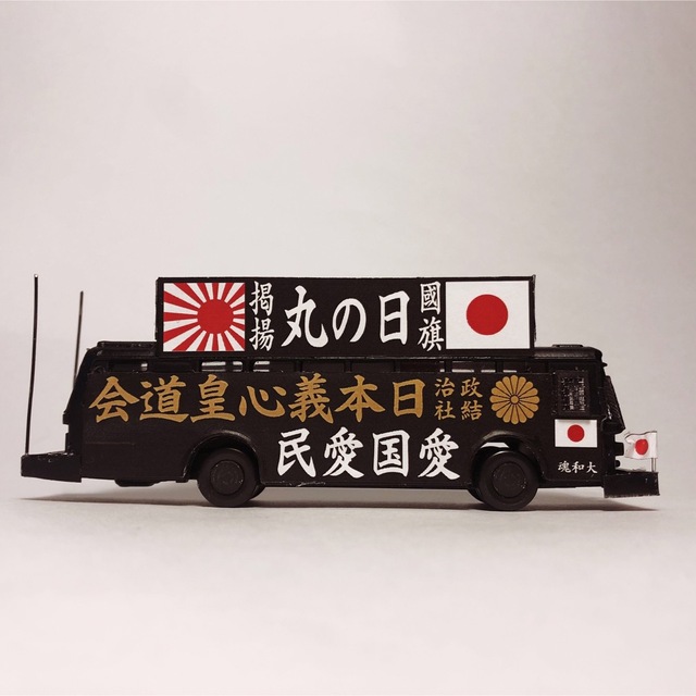 カスタム トミカ 街宣車 B-38 【返品?交換対象商品】 rcc.ae-日本全国