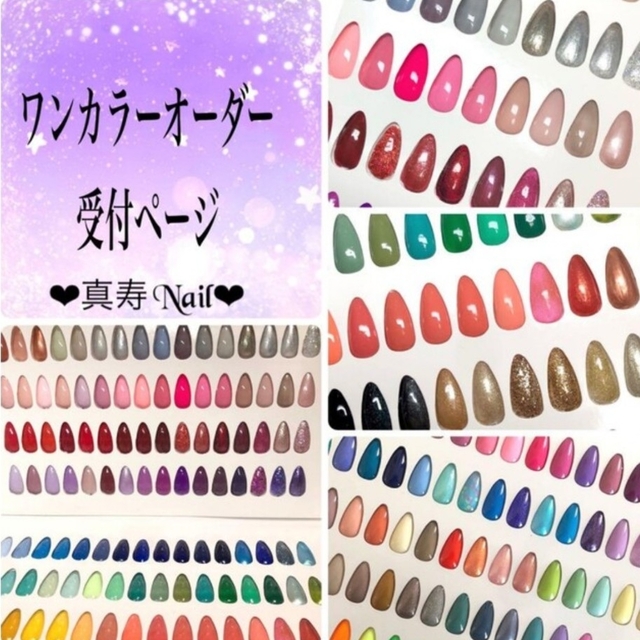 ♡真寿nail  ワンカラーオーダーページ♡