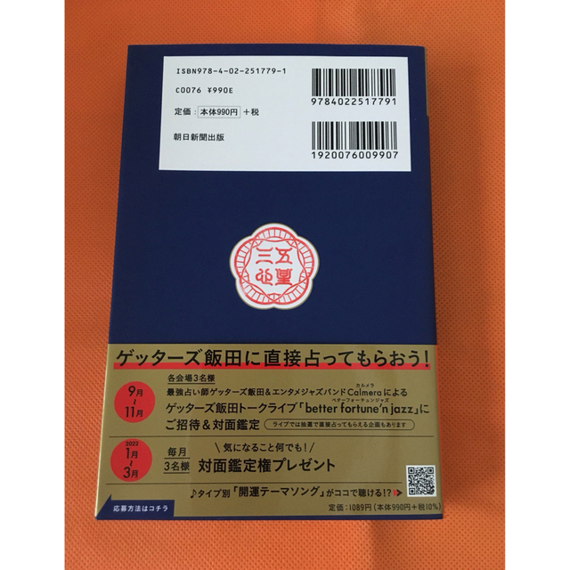 ゲッターズ飯田の五星三心占い／金のカメレオン座 ２０２２ エンタメ/ホビーの本(趣味/スポーツ/実用)の商品写真