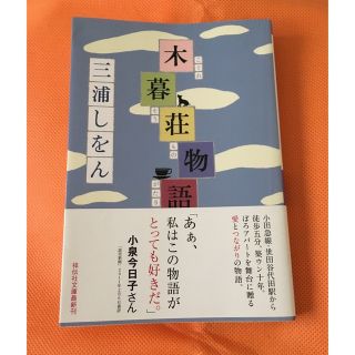 木暮荘物語(その他)