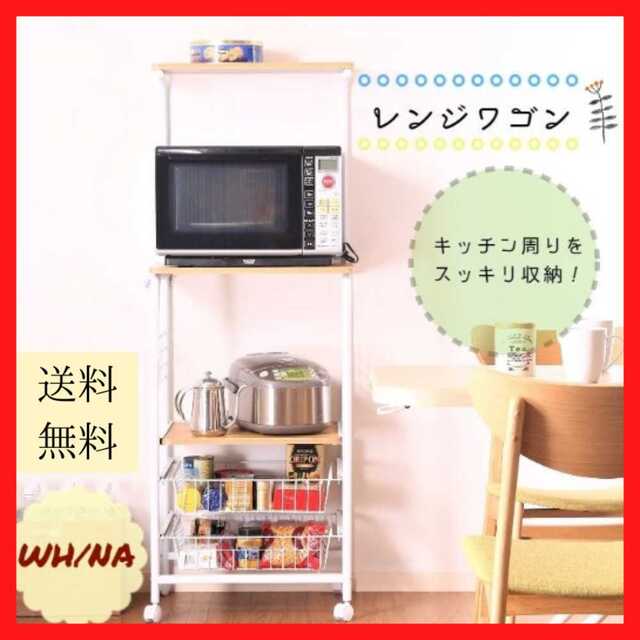 【新品未使用/送料無料】レンジワゴン シンプル ホワイト キッチン 収納