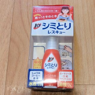 ライオン(LION)のシミとりレスキュー　ライオン(日用品/生活雑貨)