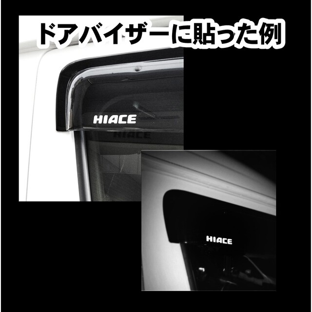 トヨタ(トヨタ)のハイエース HIACE 200系 ドアハンドル ステッカー 反射式 ６枚セット 自動車/バイクの自動車(車外アクセサリ)の商品写真