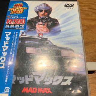 マッドマックス DVD(外国映画)