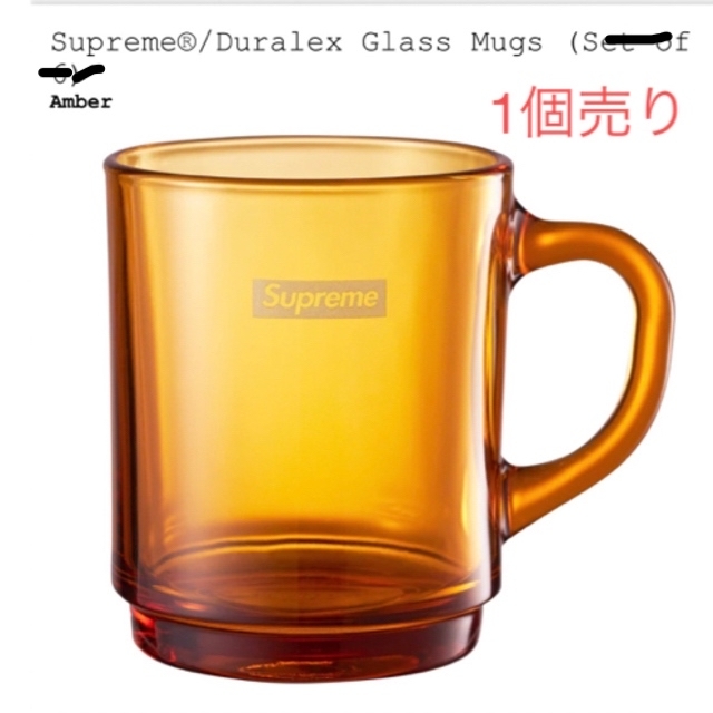 Supreme(シュプリーム)のSupreme Duralex Glass Mugs 新品1個　バラ売り インテリア/住まい/日用品のキッチン/食器(グラス/カップ)の商品写真