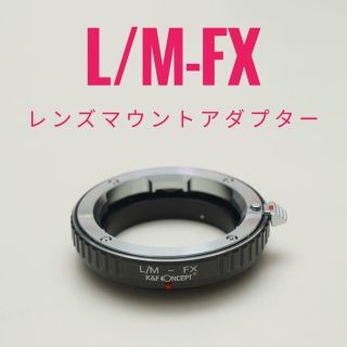 K&F Concept  ライカMマウント→フジXマウントアダプター(その他)