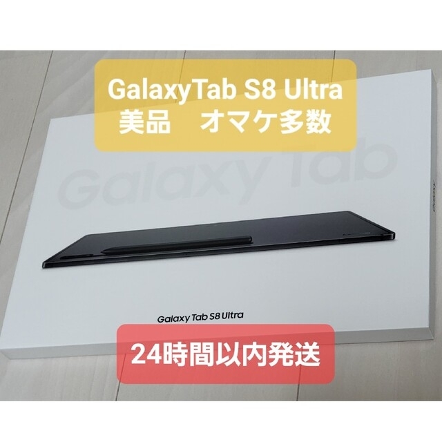 美品 Galaxy tab s8 ultra 国内版