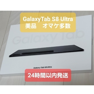ギャラクシー(Galaxy)のMako様専用【美品】Galaxy Tab S8 Ultra国内版☆オマケ有り☆(タブレット)