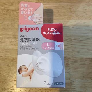 ピジョン(Pigeon)のピジョン　乳頭保護器(その他)