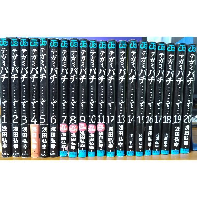 テガミバチ　1～20巻　全巻セット
