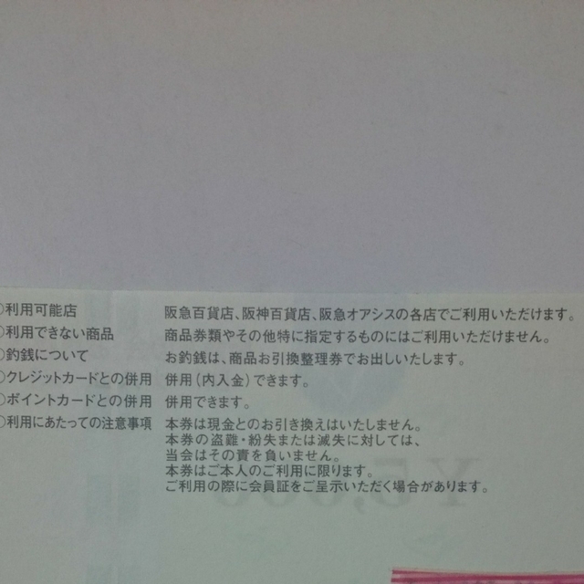 阪急 友の会 お買物券 40000円分 阪神、阪急オアシス www.fujiwarafarm.jp
