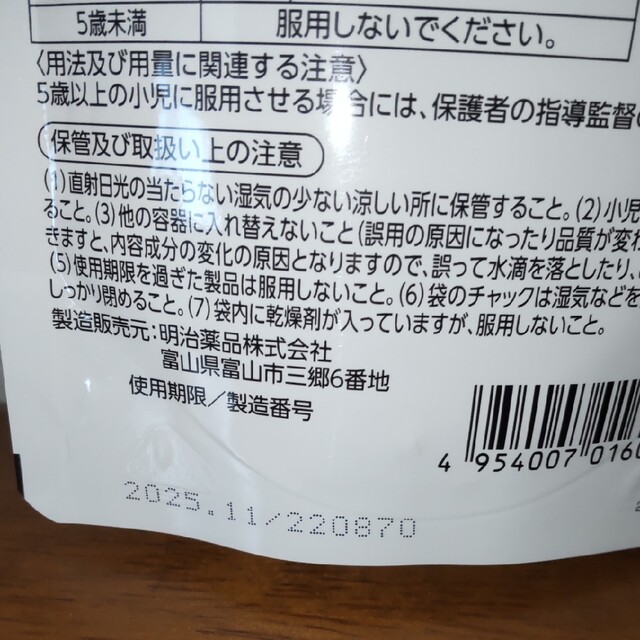 明治製薬　ラクトロン錠　2パック 食品/飲料/酒の健康食品(ビタミン)の商品写真